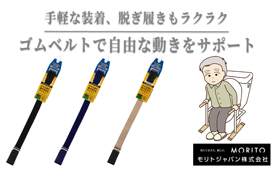 脳梗塞の退院後に片麻痺でお悩みの方におすすめ_バックルなしらくらくゴムベルト